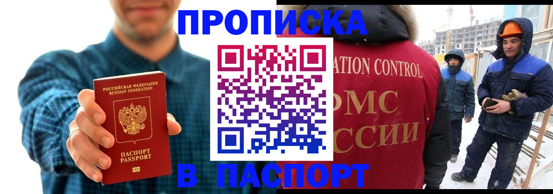 прописка в Волчанске