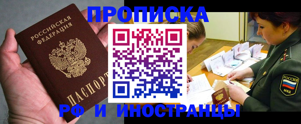 временная регистрация для школы в Волчанске