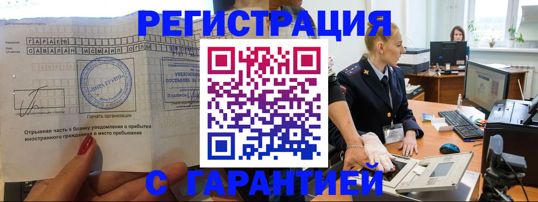 временная регистрация надежно в Волчанске