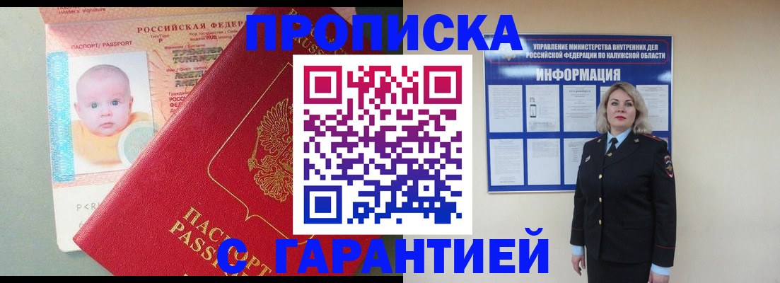 прописка от собственника в Волчанске